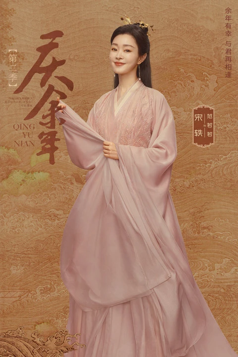 Joy of Life Season 2 Returns: Exploring the Anticipated Wuxia TV Show 3