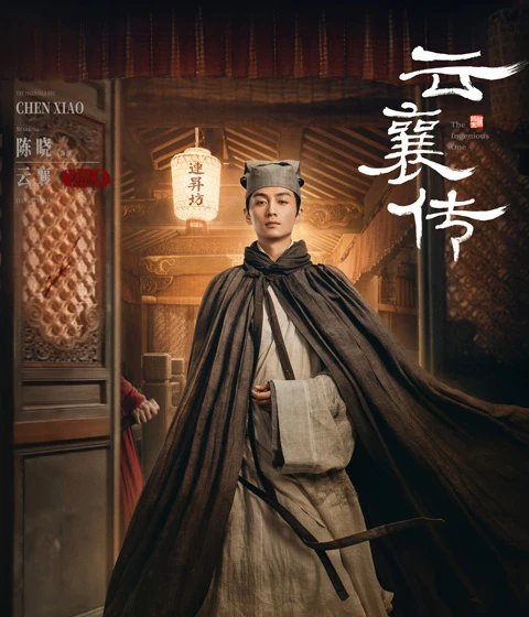 A Review of The Ingenious One - the Latest Martial Arts & Tactics Drama