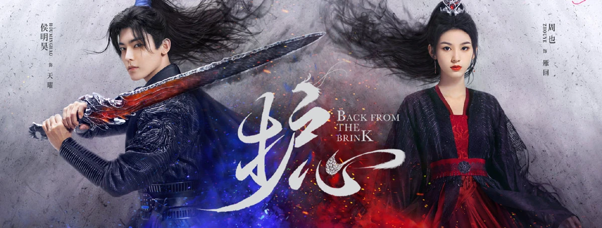 Upcoming Xianxia Drama Back From the Brink: The Epic Tale of Love and Redemption