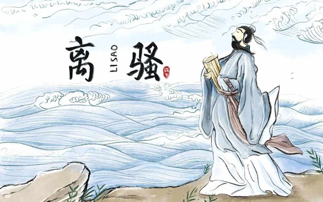 Capturing the Spirit of Qu Yuan: Exploration of the Iconic Chinese Poet
