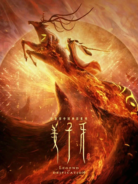 Creation of the Gods 1 - Themes and Visual Splendor of The Latest Chinese Mythological Movie