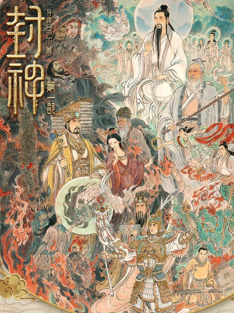 Creation of the Gods 1 - Themes and Visual Splendor of The Latest Chinese Mythological Movie
