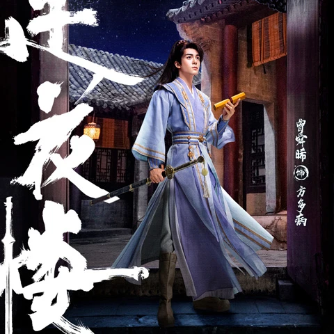 Mysterious Lotus Casebook: A Riveting Fusion of Martial Arts and Mystery in a Gripping Drama