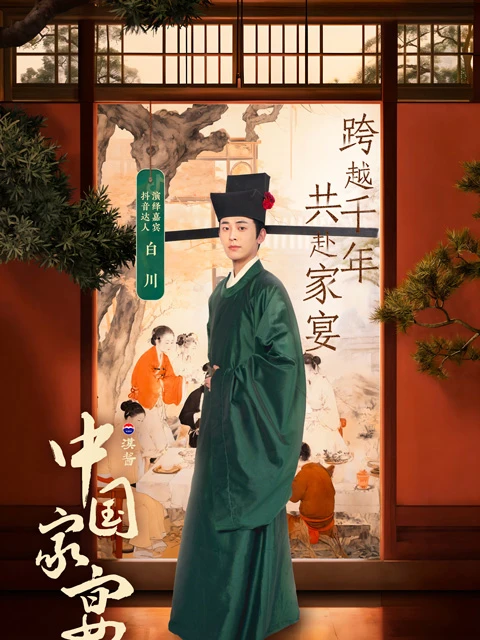 Chinese Banquets: A Modern Narrative of Song Dynasty Culture 4