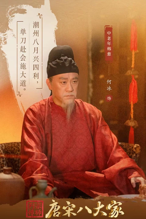Eight Masters of the Tang and Song: The Grand Tang from Han Yu's Perspective