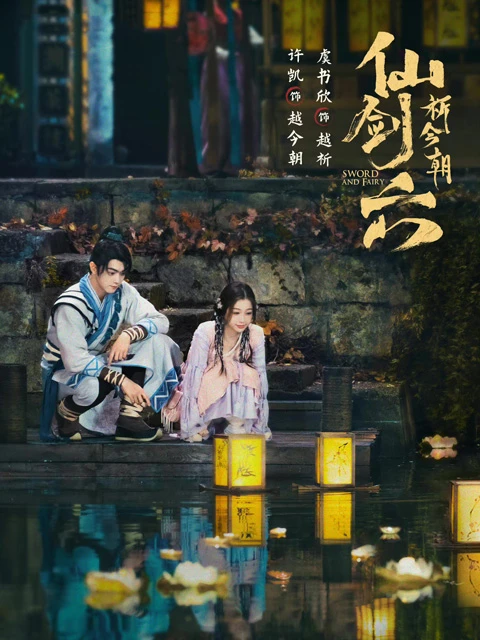 Prepare for Action-Packed Romance: Chinese Paladin Season 6 - The Epic Martial Arts Adventure You Can't Afford to Miss