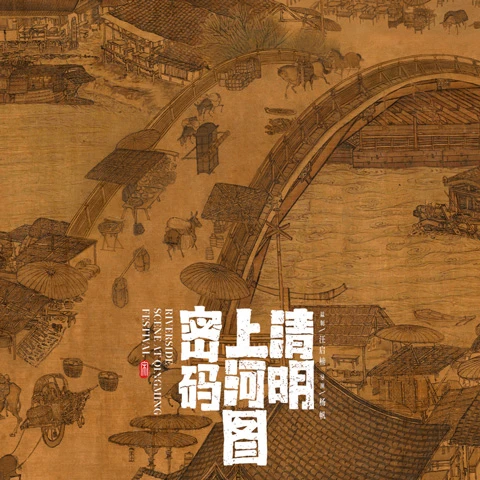 Anticipating the Historical Splendor of the Song Dynasty in the Upcoming Period Drama of 2024