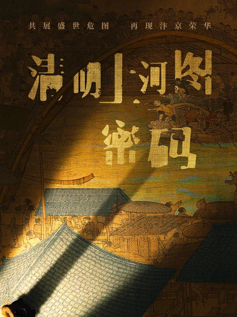 Anticipating the Historical Splendor of the Song Dynasty in the Upcoming Period Drama of 2024