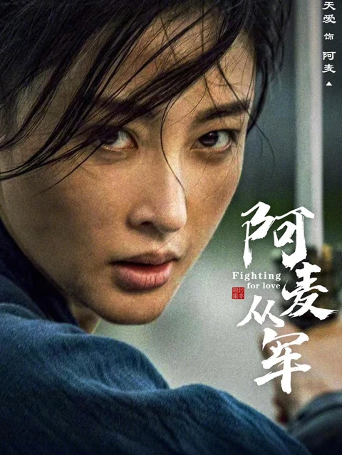 New Cdrama Fighting for Love: Embark on a Journey of Youthful Determination and Heartwarming Family Connections