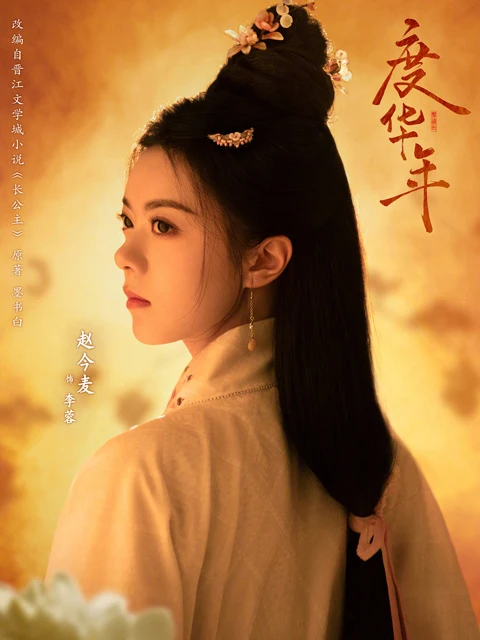The Most Anticipated Costume Dramas of 2024 - Get Ready for an Epic Journey into the Past