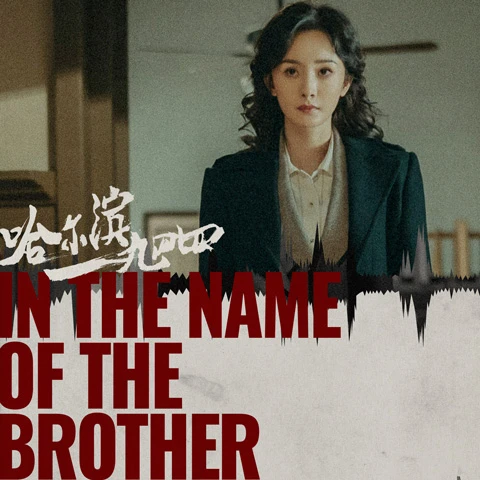 Analyzing the Intricacies of In the Name of the Brother in a Deep Cdrama Review