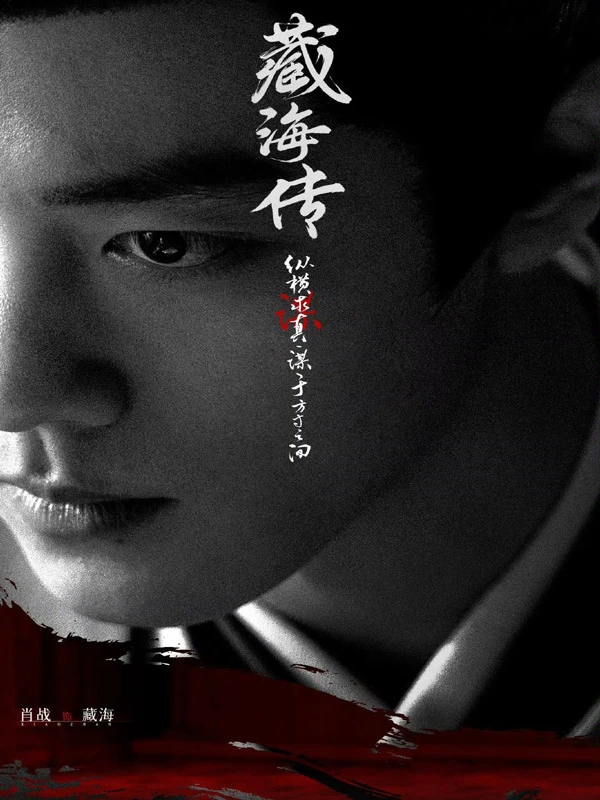 Top 7 Xiao Zhan's Period Dramas Recommendations