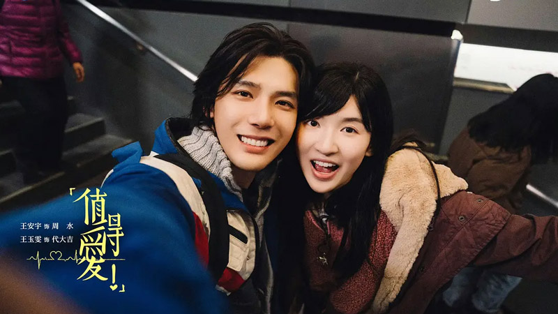 Because It's Love: Wild Romance Meets Youthful Struggle in Beijing