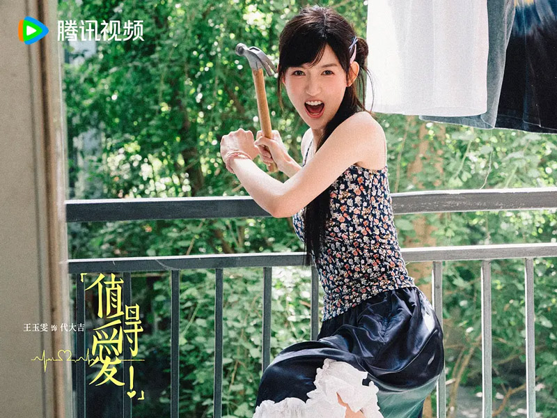 Because It's Love: Wild Romance Meets Youthful Struggle in Beijing