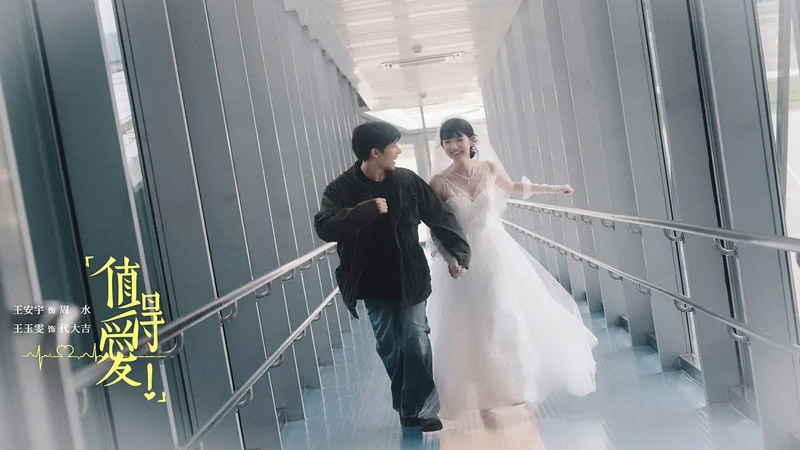 Because It's Love: Wild Romance Meets Youthful Struggle in Beijing
