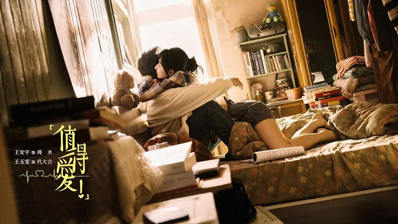 Because It's Love: Wild Romance Meets Youthful Struggle in Beijing