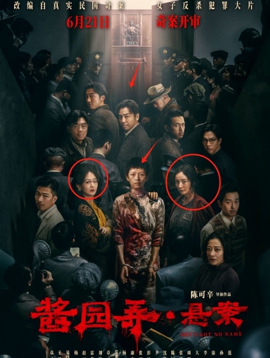 Jiangyuan Nong Group Portrait Poster Revealed