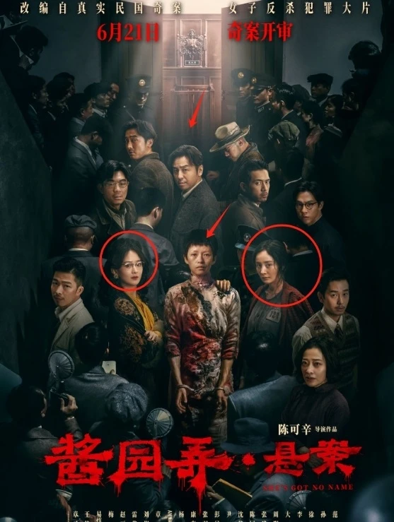 Jiangyuan Nong Group Portrait Poster Revealed