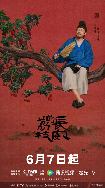 The Litchi Road: An Ancient Workplace Survival Guide