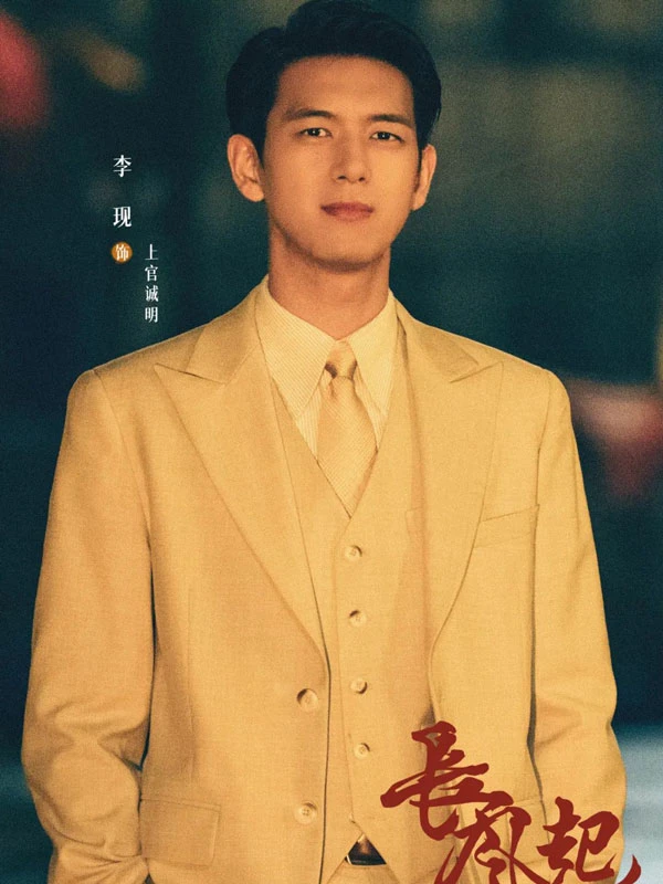Actor Li Xian: A Clear-Headed Example of Long-Termism in the Acting World