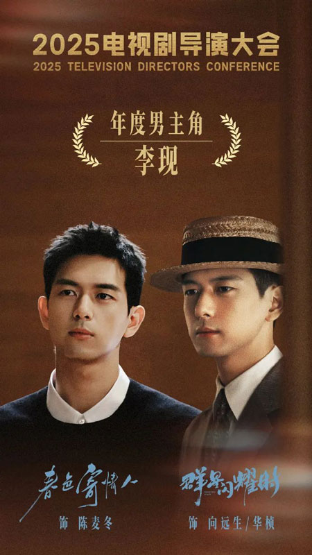 Actor Li Xian: A Clear-Headed Example of Long-Termism in the Acting World