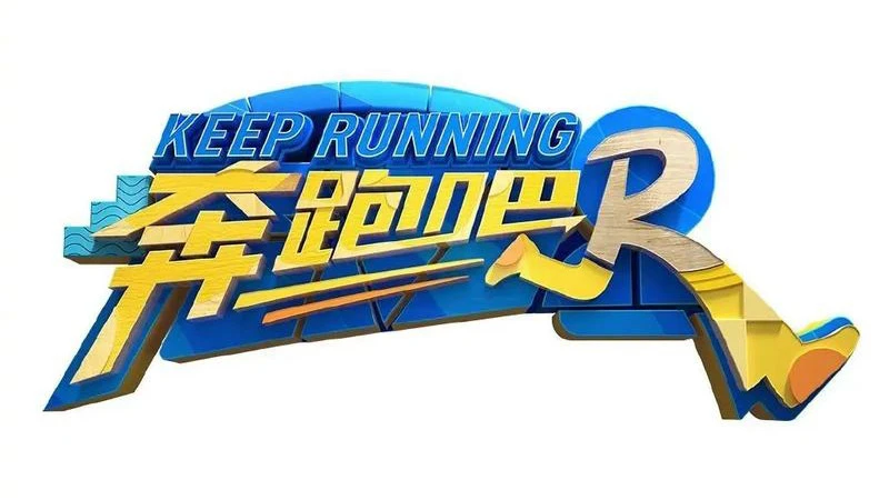 Keep Running: Reality TV Reshapes Star Narratives