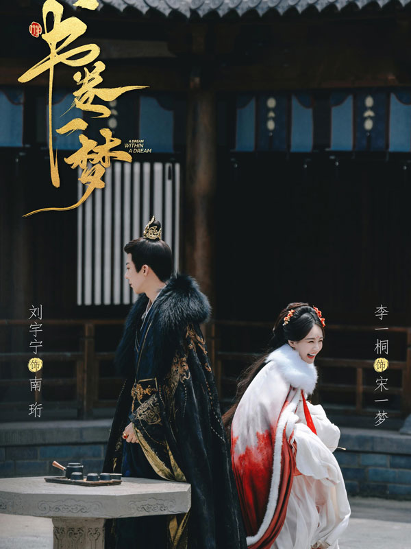 Li Yitong's Bold Performance in A Dream Within A Dream