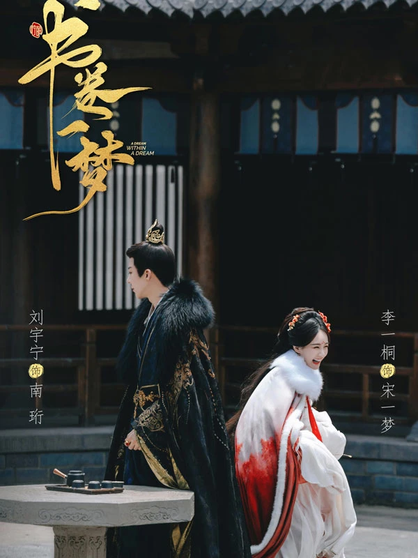 Li Yitong's Bold Performance in A Dream Within A Dream