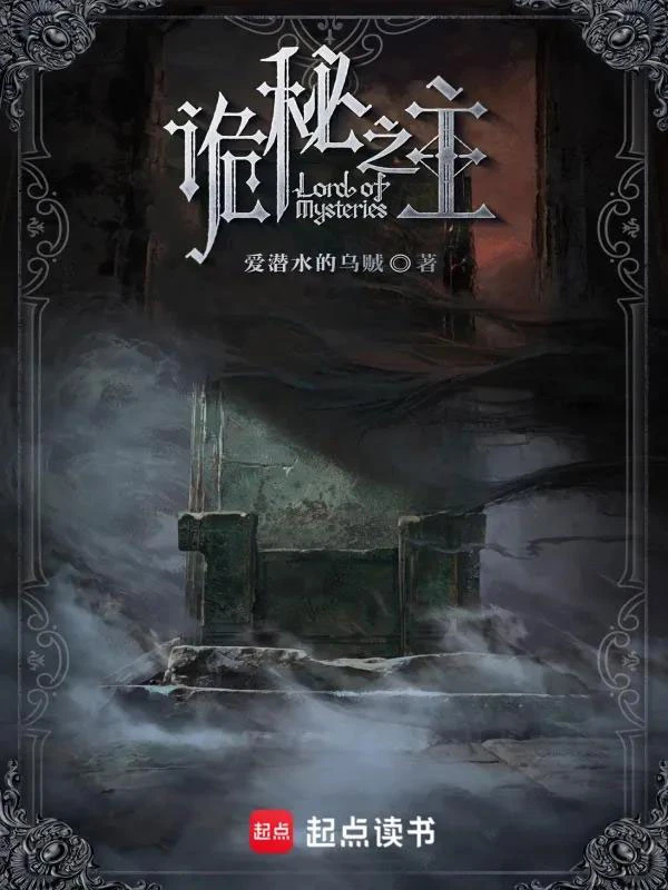 Why You Can't Put Down Lord of the Mysteries