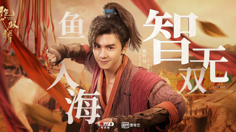 Chen Zheyuan's Top 6 Costume Dramas Recommendations