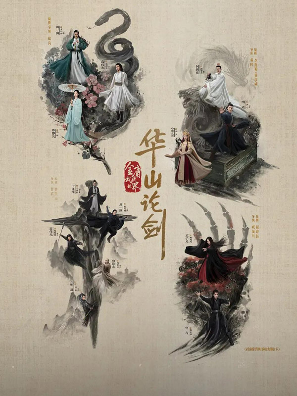 Conversation with Producer of New Wuxia Drama Duel on Mount Hua