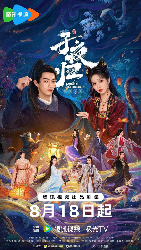 Moonlit Reunion: New Drama about Strange Tales Aesthetics