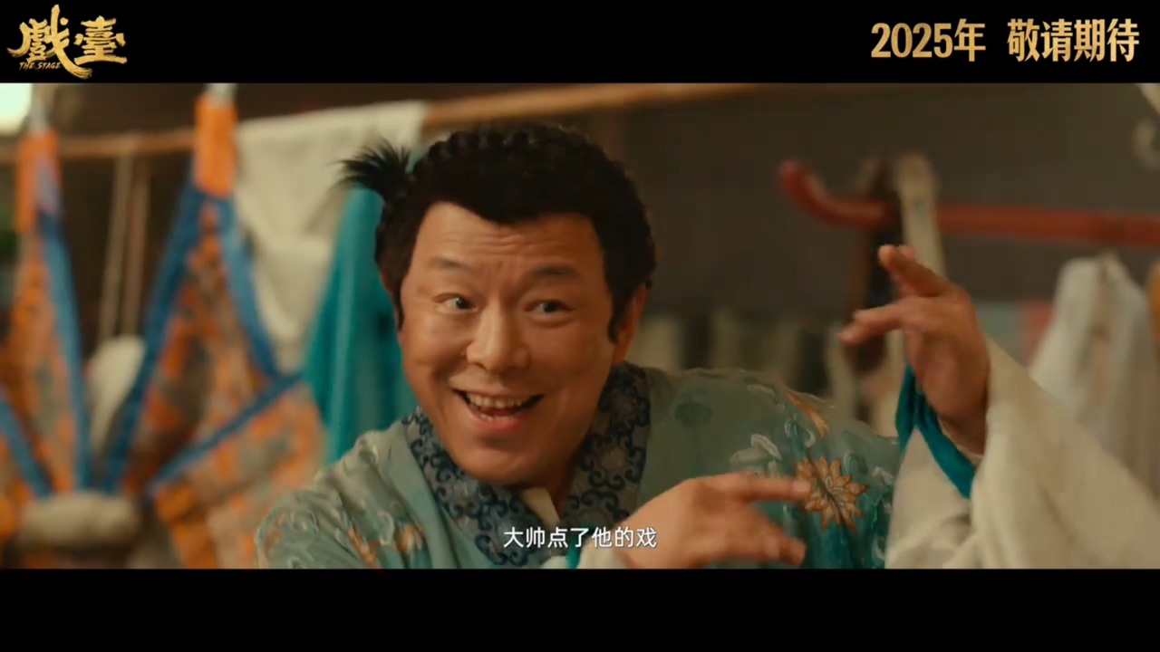 Peking Opera-Themed Film Xi Tai: Laughter Fades, Only Sorrow Remains