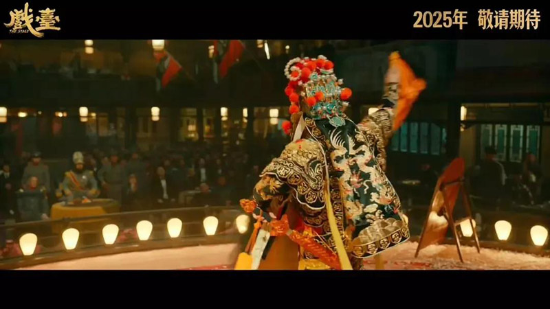 Peking Opera-Themed Film Xi Tai: Laughter Fades, Only Sorrow Remains