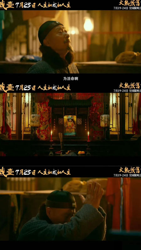 Peking Opera-Themed Film Xi Tai: Laughter Fades, Only Sorrow Remains