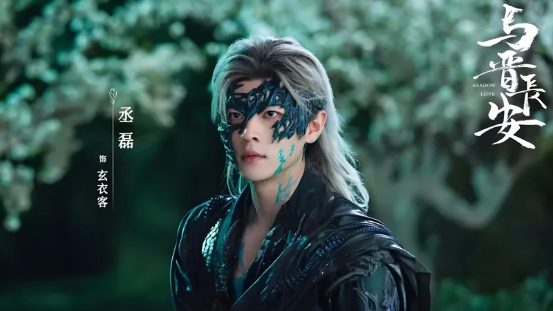 Who Can Resist Cheng Lei's Triple Charm in Shadow Love?