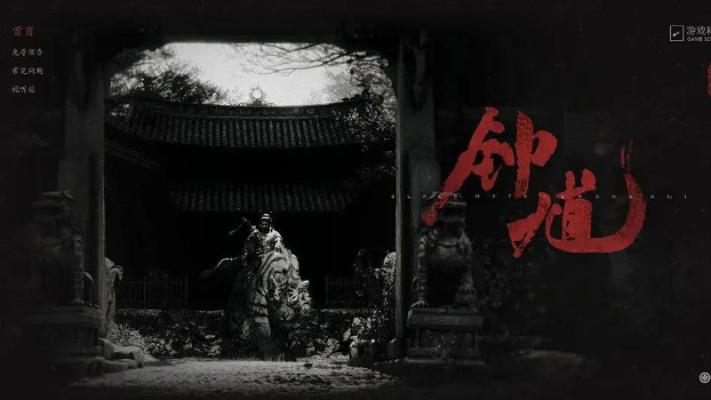 Why Black Myth: Zhong Kui Choose a Niche Cultural IP