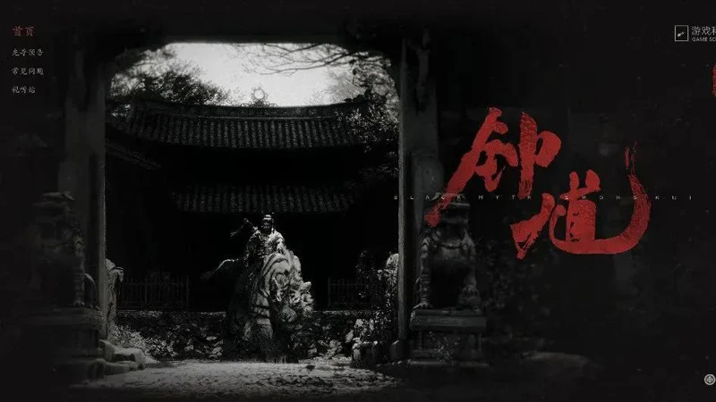 Why Black Myth: Zhong Kui Choose a Niche Cultural IP