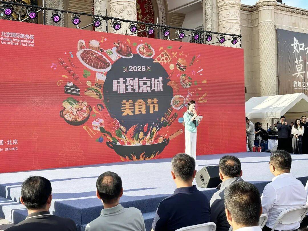 2026 Beijing International Food Festival Opens