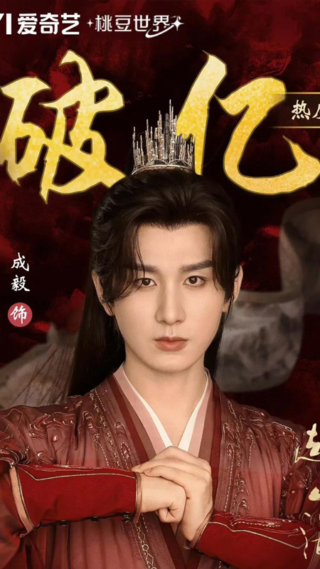A New Wuxia Cdrama: Cheng Yi in The Journey of Legend