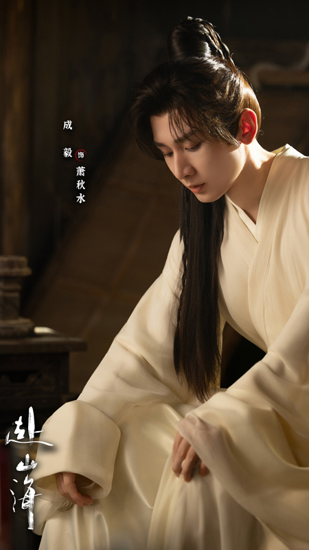 A New Wuxia Cdrama: Cheng Yi in The Journey of Legend