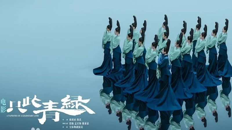 <em>A Tapestry of a Legendary Land</em> Returns to Cinemas on September 15