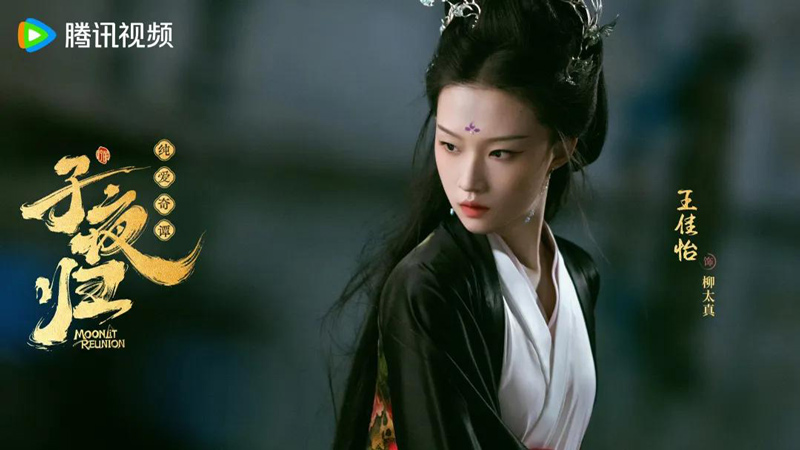 Conversation with Producer of Moonlit Reunion