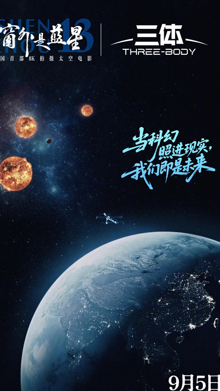 China’s First Space Documentary Shen Zhou 13 