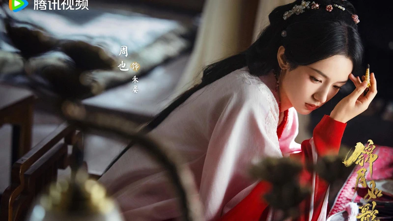Explore Zhou Ye's top 4 Costume Dramas