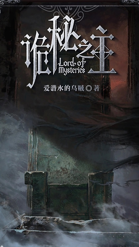 Lord of Mysteries: Redefining Chinese Animation