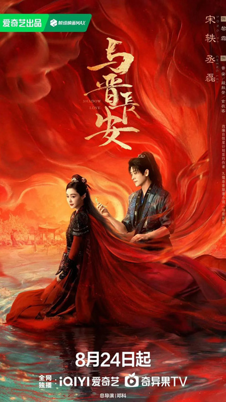 Shadow Love: A Fantasy Hit Breaks Conventions with Style