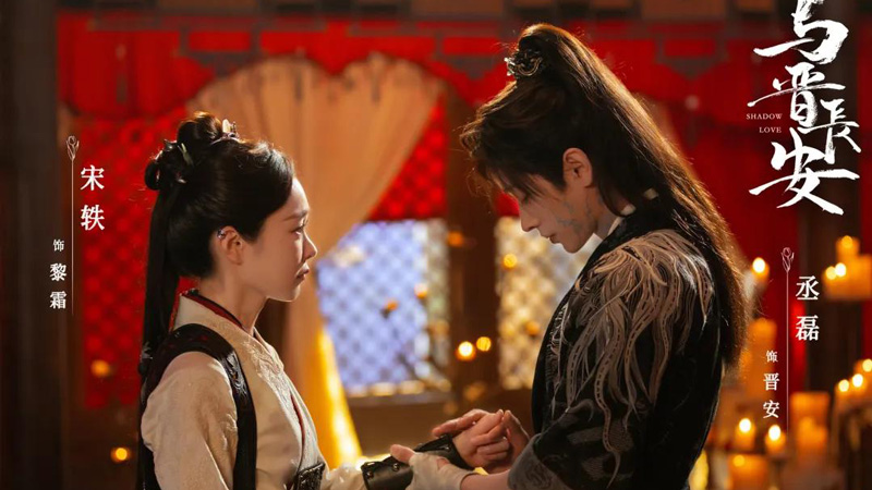 Shadow Love: A Fantasy Hit Breaks Conventions with Style