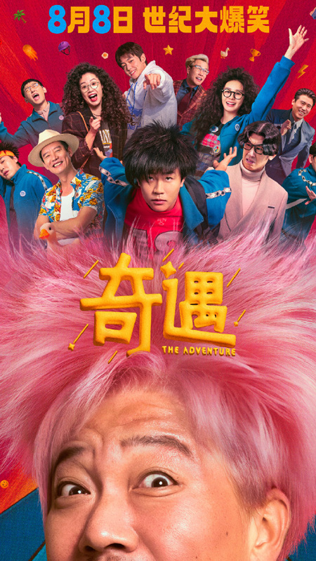 The Adventure: A Chinese Comedy's Take on Time Travel
