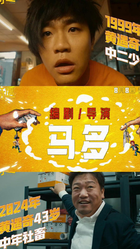 The Adventure: A Chinese Comedy's Take on Time Travel